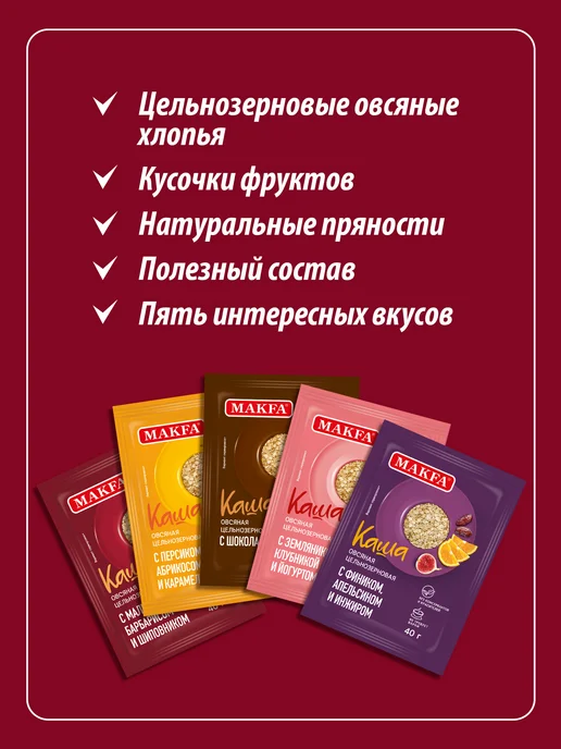 Макфа Каша овсяная с малиной, барбарисом 25 шт по 40 г, 25 шт, 40 г, фото 7