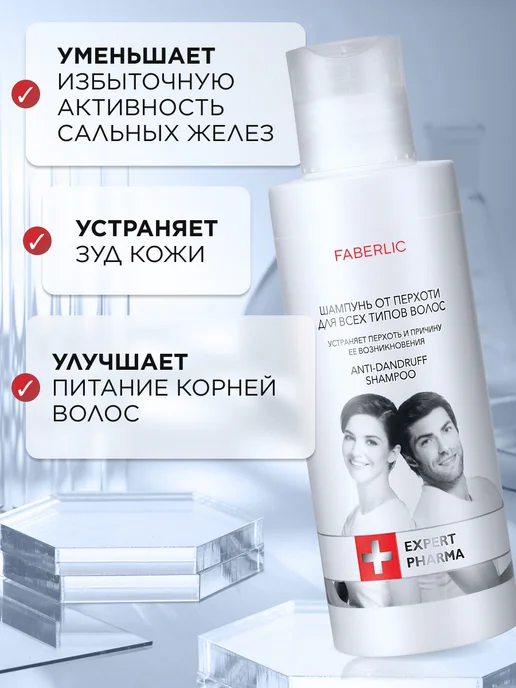 Faberlic Шампунь для волос себорегулирующий от перхоти Фаберлик, 150 мл, фото 2