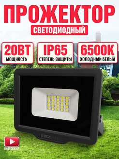 Прожектор светодиодный уличный фонарь диодный 20 вт Jazzway. 88693488 купить за 572 ₽ в интернет-магазине Wildberries