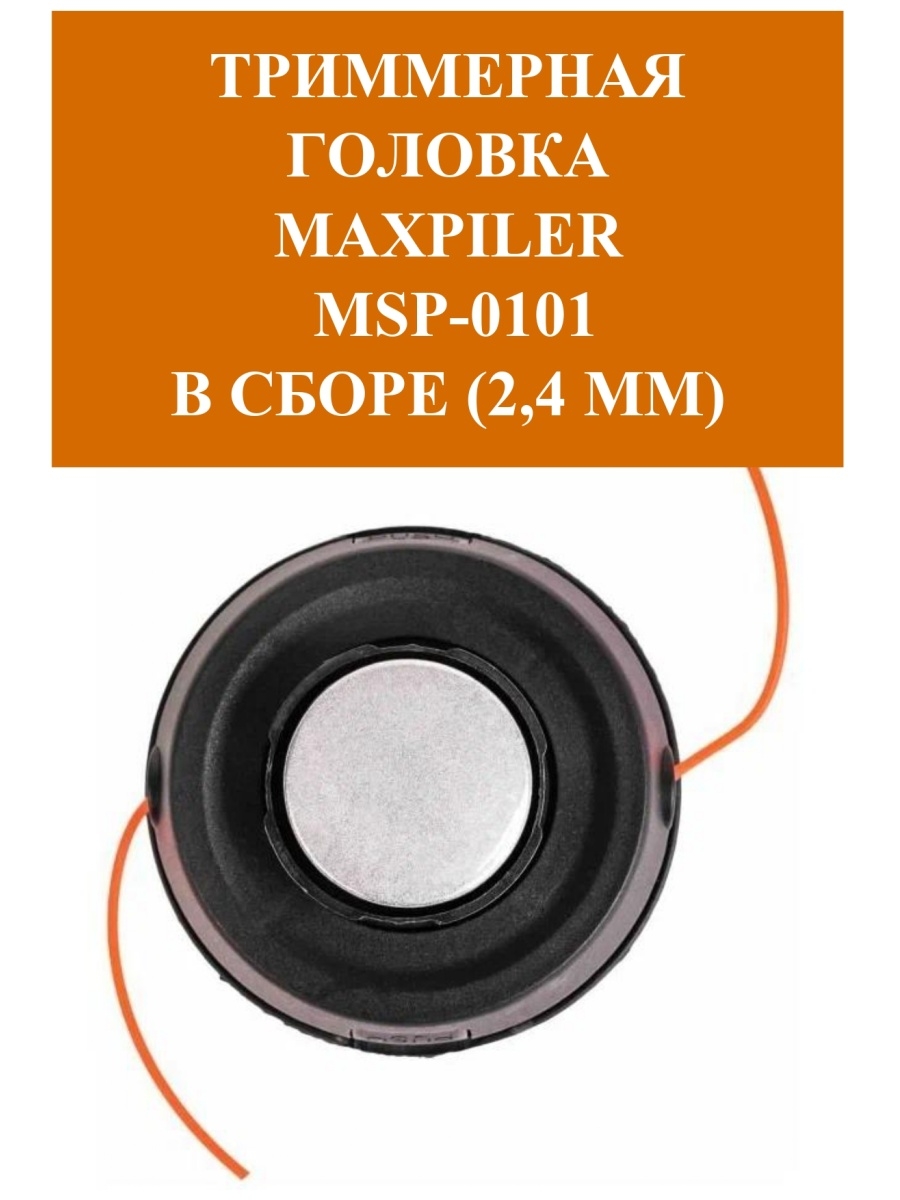 Maxpiler отзывы. MSP-0101. Триммер MAXPILER MGT-56. Триммер MAXPILER MGT 38 4t. MSP-0101 инструкция.