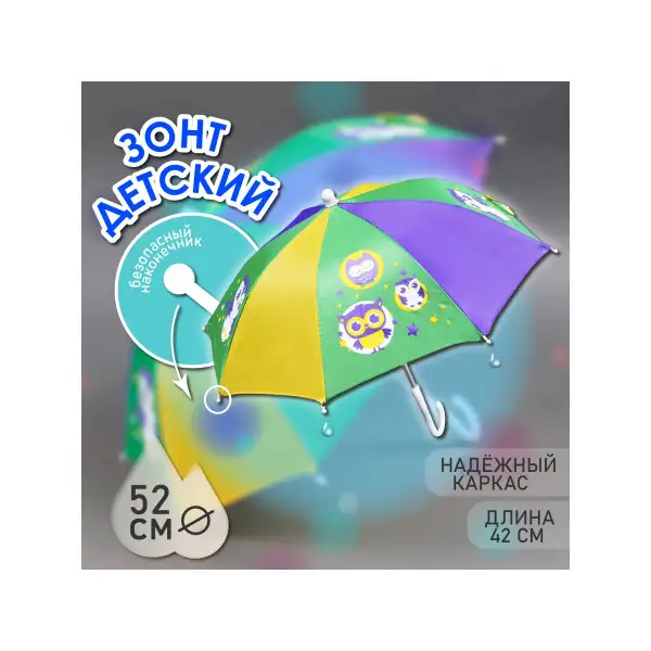 Зонт трость детский