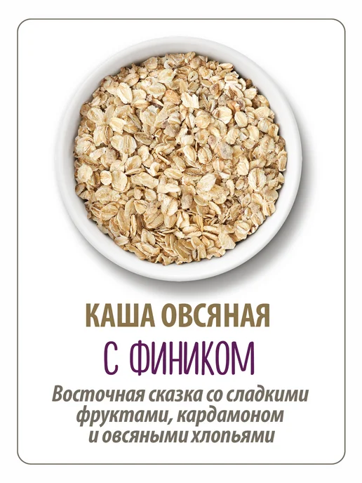 Макфа Каша овсяная с фиником, апельсином и инжиром 25 шт по 40 г, 25 шт, 40 г, фото 3