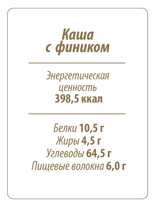 Макфа Каша овсяная с фиником, апельсином и инжиром 25 шт по 40 г, 25 шт, 40 г, фото 4