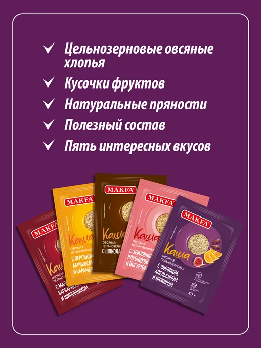 Макфа Каша овсяная с фиником, апельсином и инжиром 25 шт по 40 г, 25 шт, 40 г, фото 7