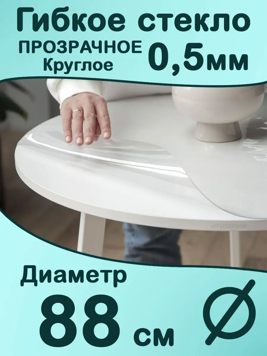 Прозрачная скатерть гибкое стекло 0.5мм