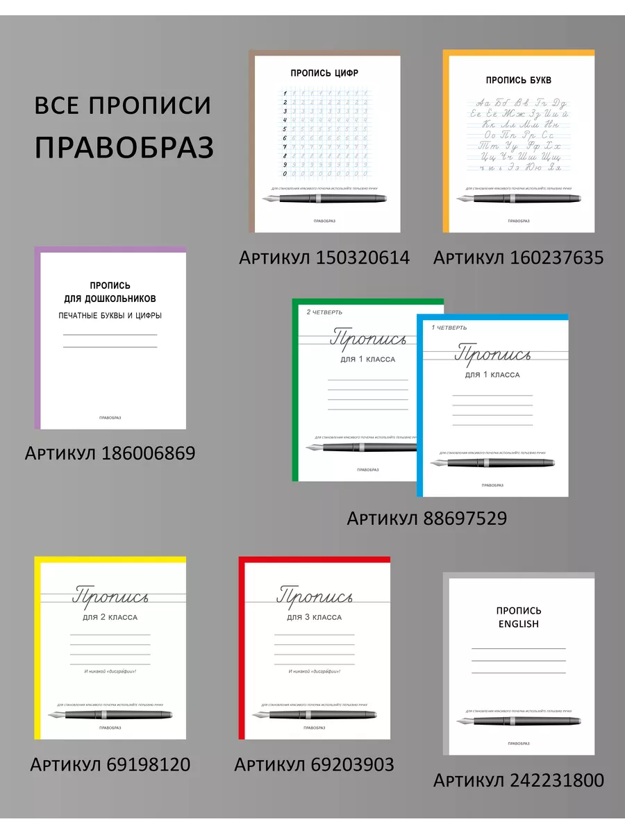 Прописи 1 кл., комплект из двух тетрадей Правобраз 88697529 купить за 232 ₽  в интернет-магазине Wildberries