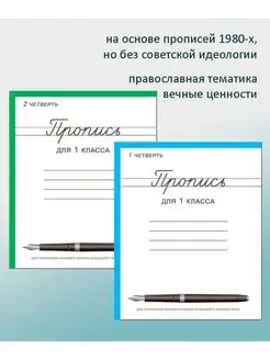 Прописи 1 кл., комплект из двух тетрадей Правобраз 88697529 купить за 342 ₽ в интернет-магазине Wildberries