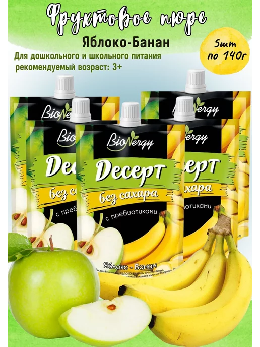 САВА Яблоко-Банан десерт фруктовый пюре 10шт по 140г, 5 шт, 140 г