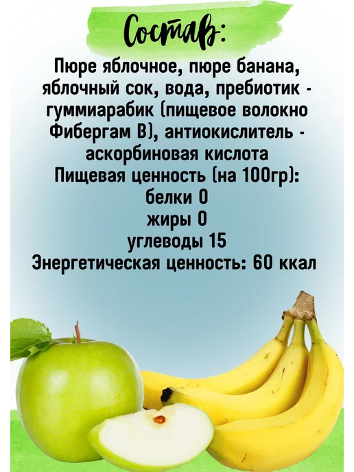 САВА Яблоко-Банан десерт фруктовый пюре 10шт по 140г, 5 шт, 140 г, фото 4