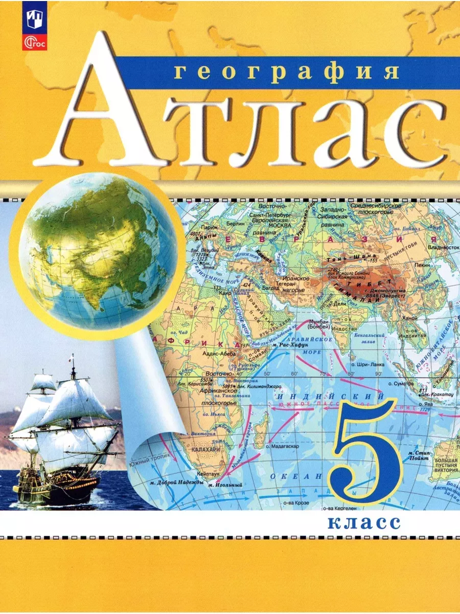 Атлас и Контурные География 5 класс РГО Просвещение 88699219 купить за 443  ₽ в интернет-магазине Wildberries