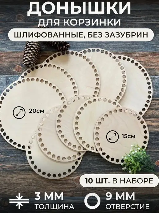 itowndecor Донышки для вязания 2шт. 10 и 15см, 5 шт, 5 шт