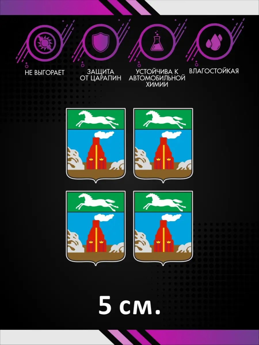 Наклейка на авто герб город Барнаул на к NEW Наклейки за Копейки 88699806  купить за 214 ₽ в интернет-магазине Wildberries