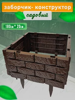 Садовый заборчик декоративный для дачи и сада ГеоПластБорд 88700124 купить за 998 ₽ в интернет-магазине Wildberries