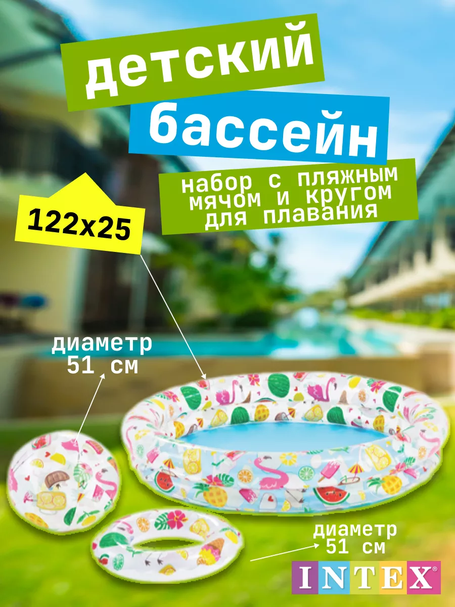 Бассейн детский надувной Фрукты с мячом и кругом 122х25