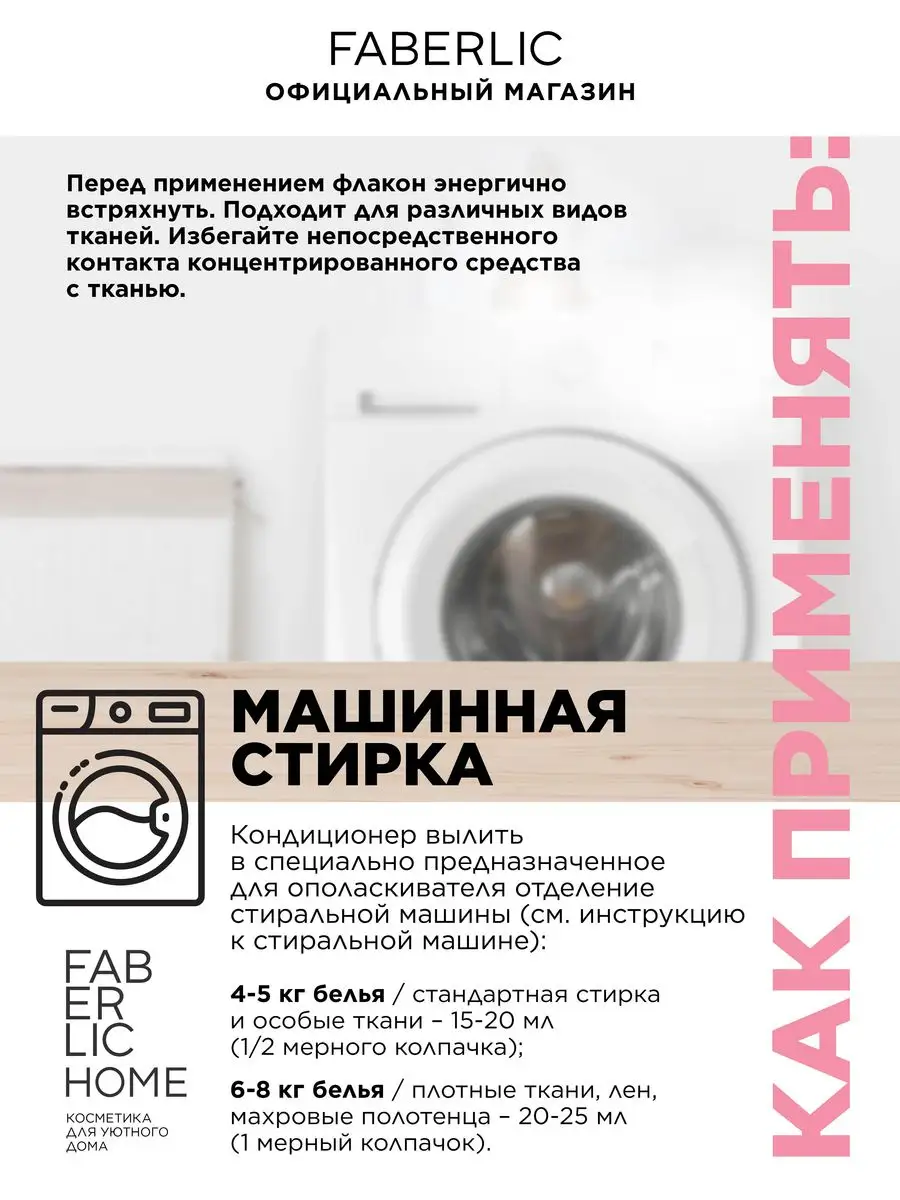 Ультракондиционер для белья 2 в 1, Фаберлик Faberlic 88704960 купить в  интернет-магазине Wildberries