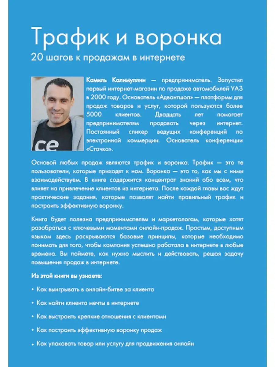 Трафик и воронка. 20 шагов к продажам в интернете 2222blue