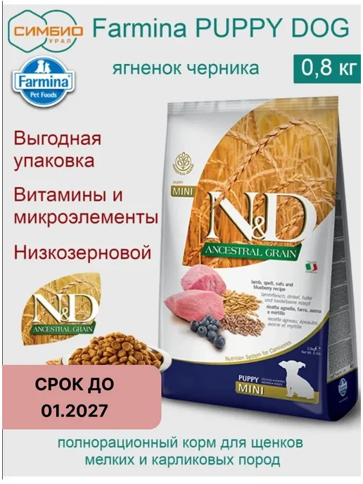 Сухой корм Farmina для собак, мелкие, щенки, ягненок, 0,8 кг