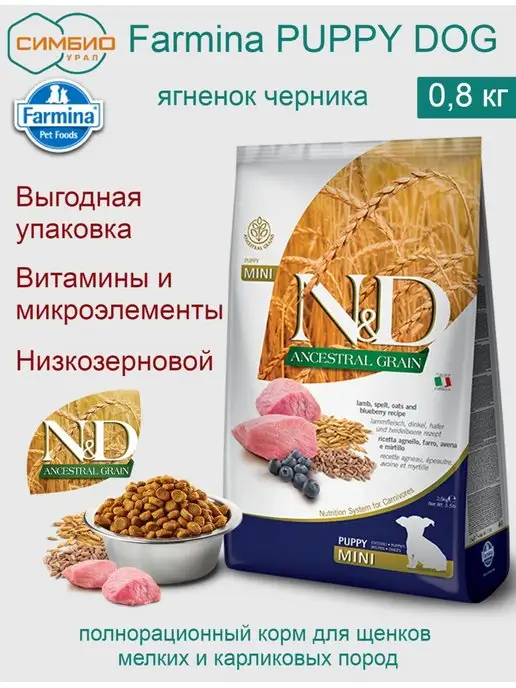 Сухой корм Farmina для собак, мелкие, щенки, ягненок, 0,8 кг, фото 3