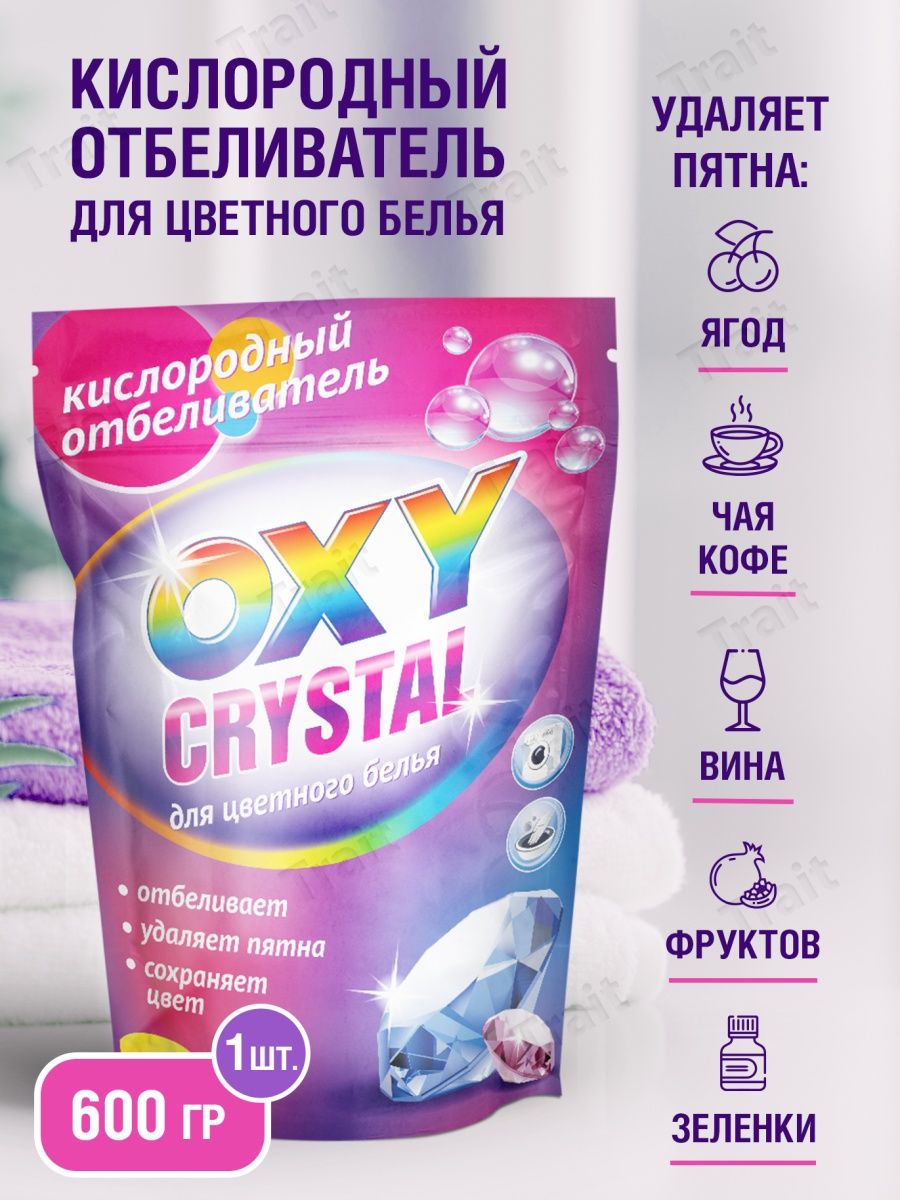 Oxy crystal. Oxy Crystal кислородный отбеливатель для белого белья 600. Кислородный отбеливатель oxy Crystal для цветного белья 600 г.. Oxy Crystal кислородный отбеливатель для цветного. Отбеливатель Окси кислородный Кристал для цветного белья 600 г.