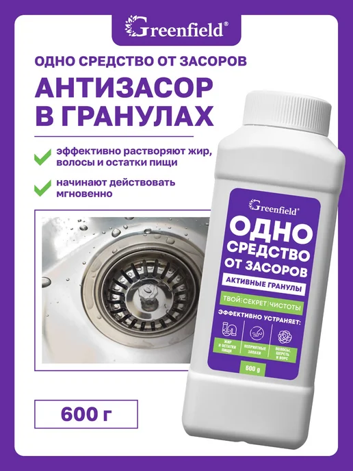 Greenfield Средство от засора в трубах гранулы, вариант, фото 2