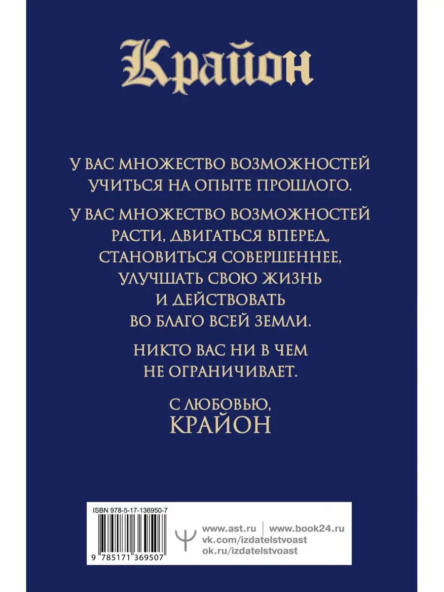 Крайон.Большая книга: Хроники Акаши. Голос Вселенной Издательство АСТ  88710926 купить за 432 ₽ в интернет-магазине Wildberries