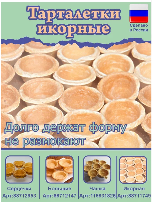 ООО ТС Групп Тарталетки, вариант