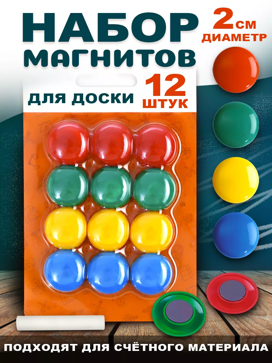 Магниты канцелярские для...