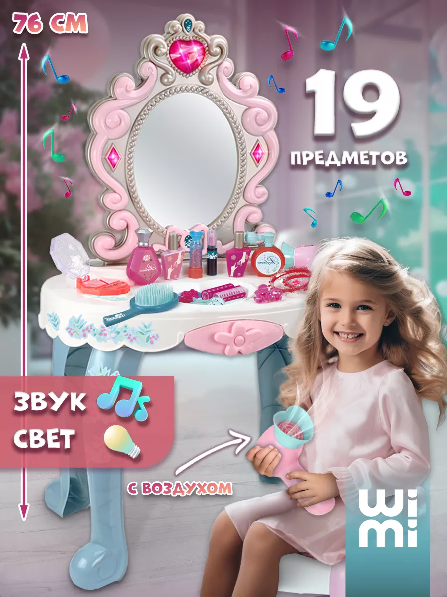 Туалетный столик с зеркалом и салон красоты WiMi 88714339 купить за 3 745 ₽  в интернет-магазине Wildberries