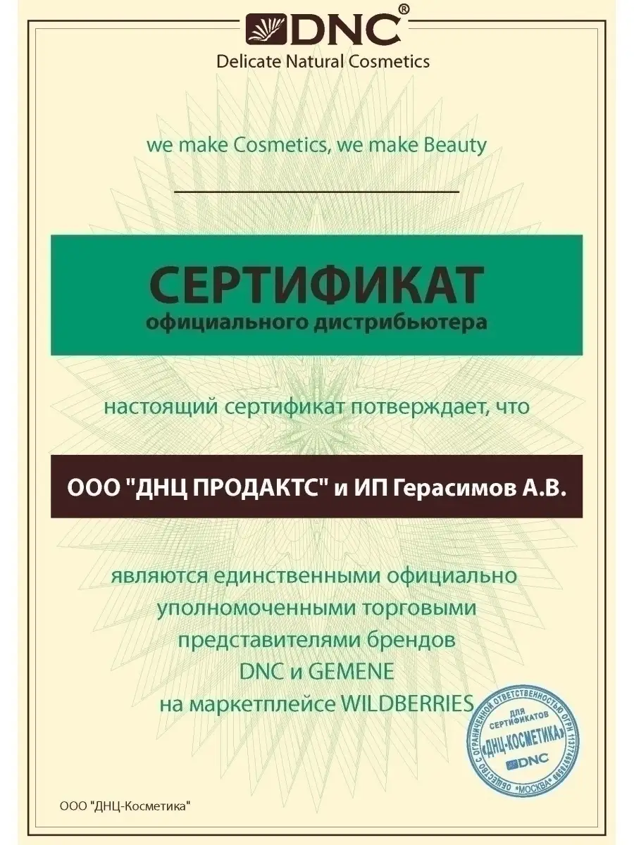 Сера Маска для волос DNC 88714435 купить за 279 ₽ в интернет-магазине  Wildberries