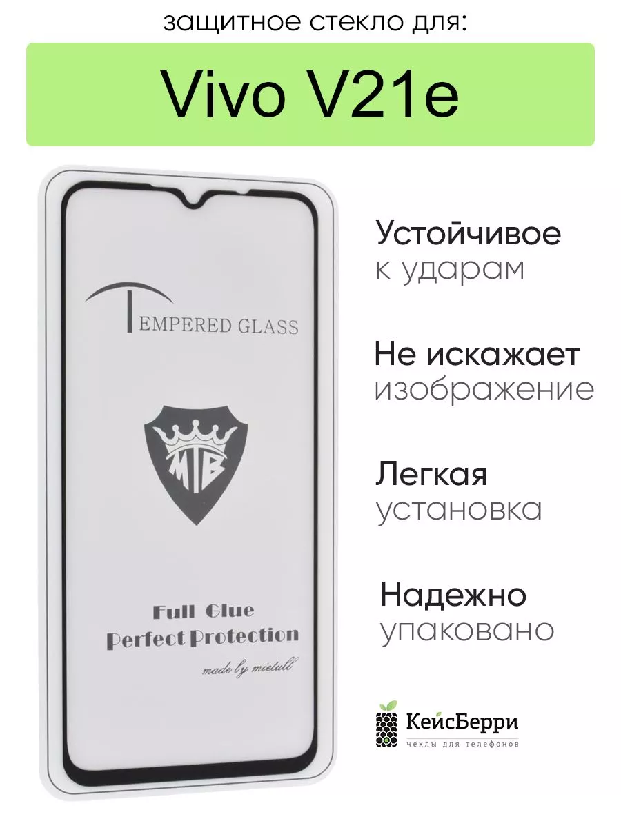 Стекло для Vivo V21e полноэкранное 3D, серия SD