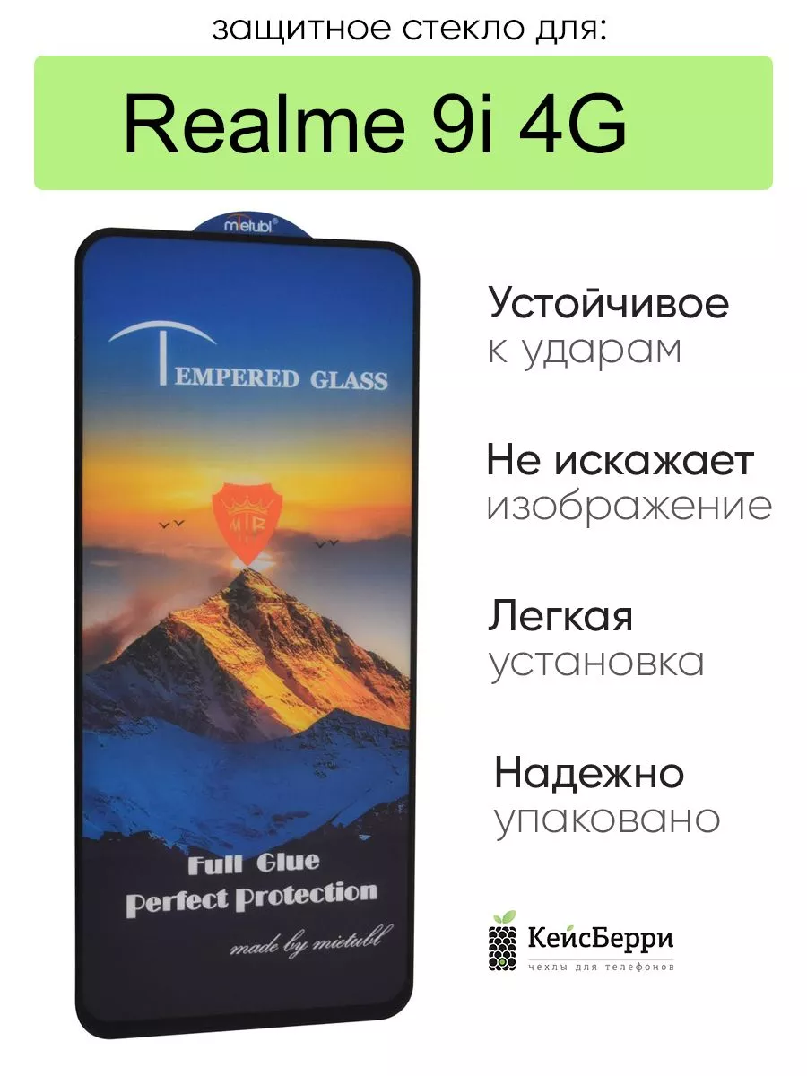 Стекло для 9i 4G полная проклейка