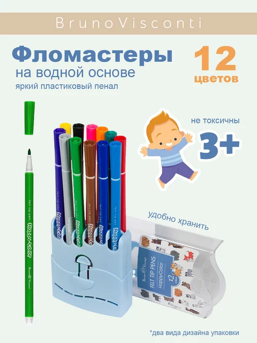 BRUNO VISCONTI Фломастеры "HappyColor" 12 цв. в пластиковом пенале, 12 шт