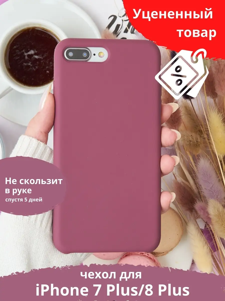 Уцененный товар. Чехол на iPhone 7 Plus / 8 Plus силиконовый Myrtille  discount 88720606 купить в интернет-магазине Wildberries