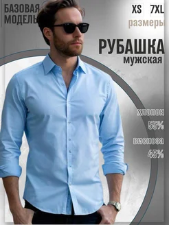 Рубашка мужская с длинным рукавом приталенная синяя AMT WEAR 88722004 купить за 1 182 ₽ в интернет-магазине Wildberries