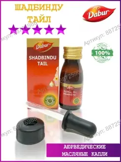 Шадбинду Тайл (Shadbindu Tail), 25мл Dabur 88725988 купить за 239 ₽ в интернет-магазине Wildberries