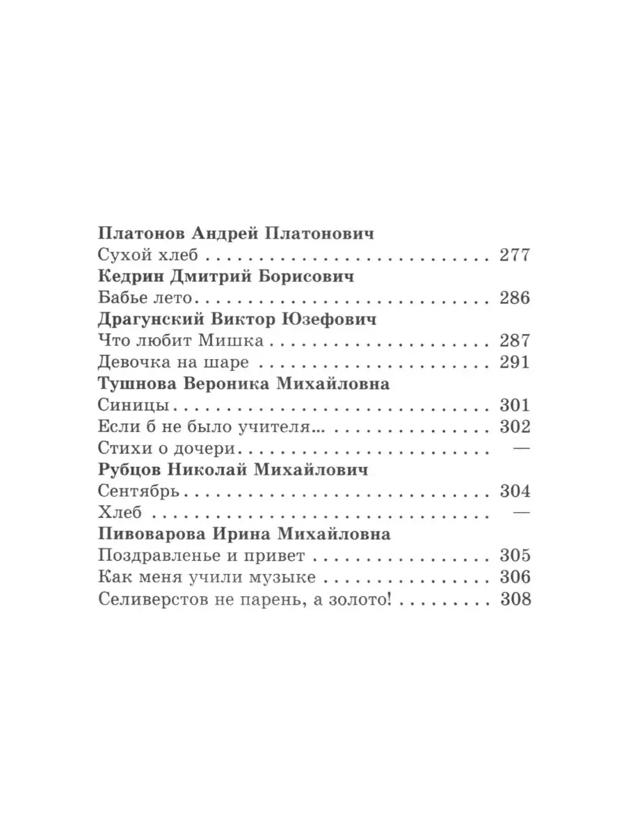 Хрестоматия 3,4 класс + Рассказы Бианки Издательство Самовар 88729315  купить за 493 ₽ в интернет-магазине Wildberries