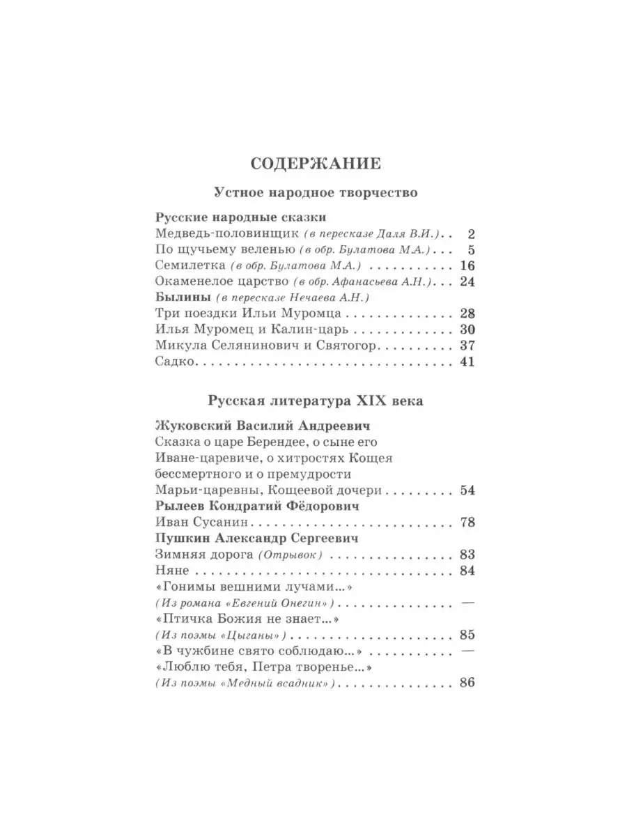 Хрестоматия 3,4 класс + Рассказы. Комплект из 2 книг Издательство Самовар  88729328 купить за 493 ₽ в интернет-магазине Wildberries