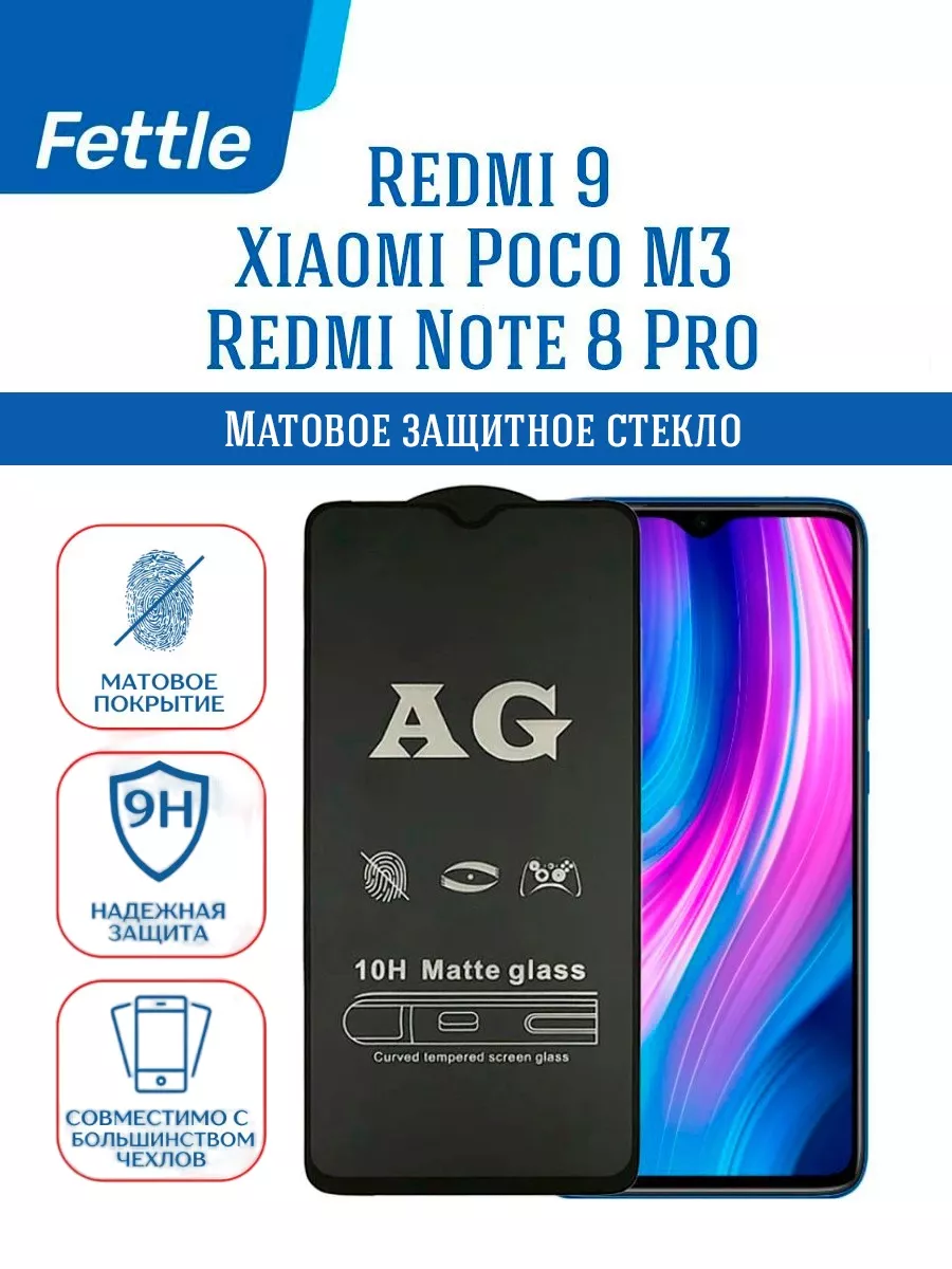 Матовое защитное стекло Xiaomi Redmi Note 8 Pro - POCO M3 Fettle 88730031  купить за 153 ₽ в интернет-магазине Wildberries