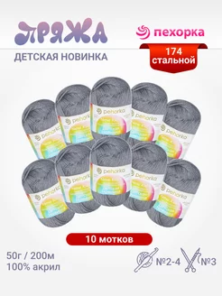 Пряжа Детская новинка 10 мотков ПЕХОРКА 88732322 купить за 583 ₽ в интернет-магазине Wildberries