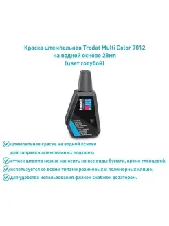 Краска штемпельная 7012, 28 мл, голубой Trodat 88732389 купить за 371 ₽ в интернет-магазине Wildberries