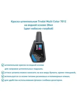 Краска штемпельная 7012, 28 мл, небесно голубой Trodat 88732391 купить за 338 ₽ в интернет-магазине Wildberries