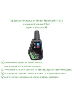 Краска штемпельная 7012, 28 мл, салатовый Trodat 88732392 купить за 371 ₽ в интернет-магазине Wildberries