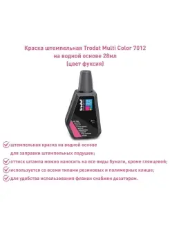 Краска штемпельная 7012, 28 мл, фуксия Trodat 88732394 купить за 371 ₽ в интернет-магазине Wildberries