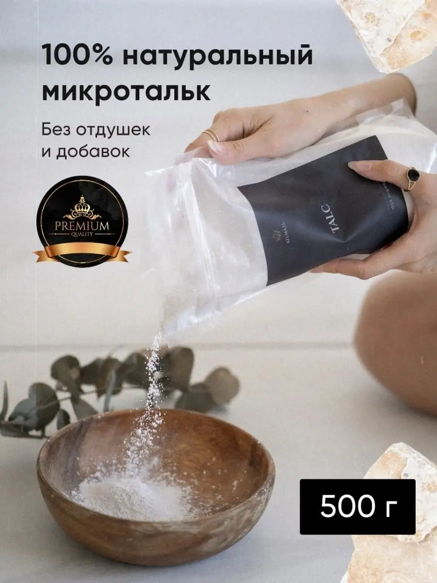 Тальк косметический. ATUMA LU 88732529 купить за 443 ₽ в интернет-магазине  Wildberries