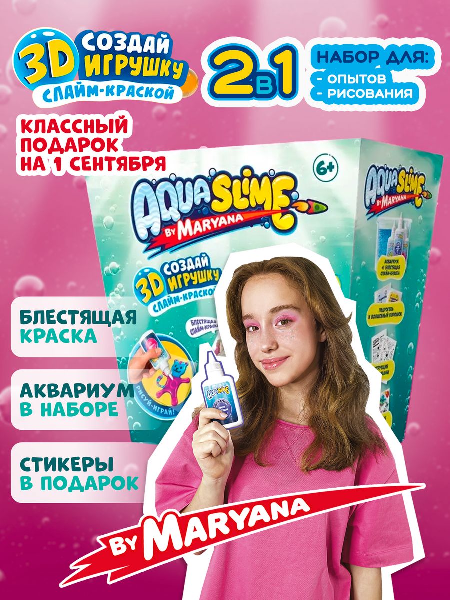 Подарочный набор акваслайм для опытов Maryana Aqua Slime 88735993 купить за  946 ₽ в интернет-магазине Wildberries