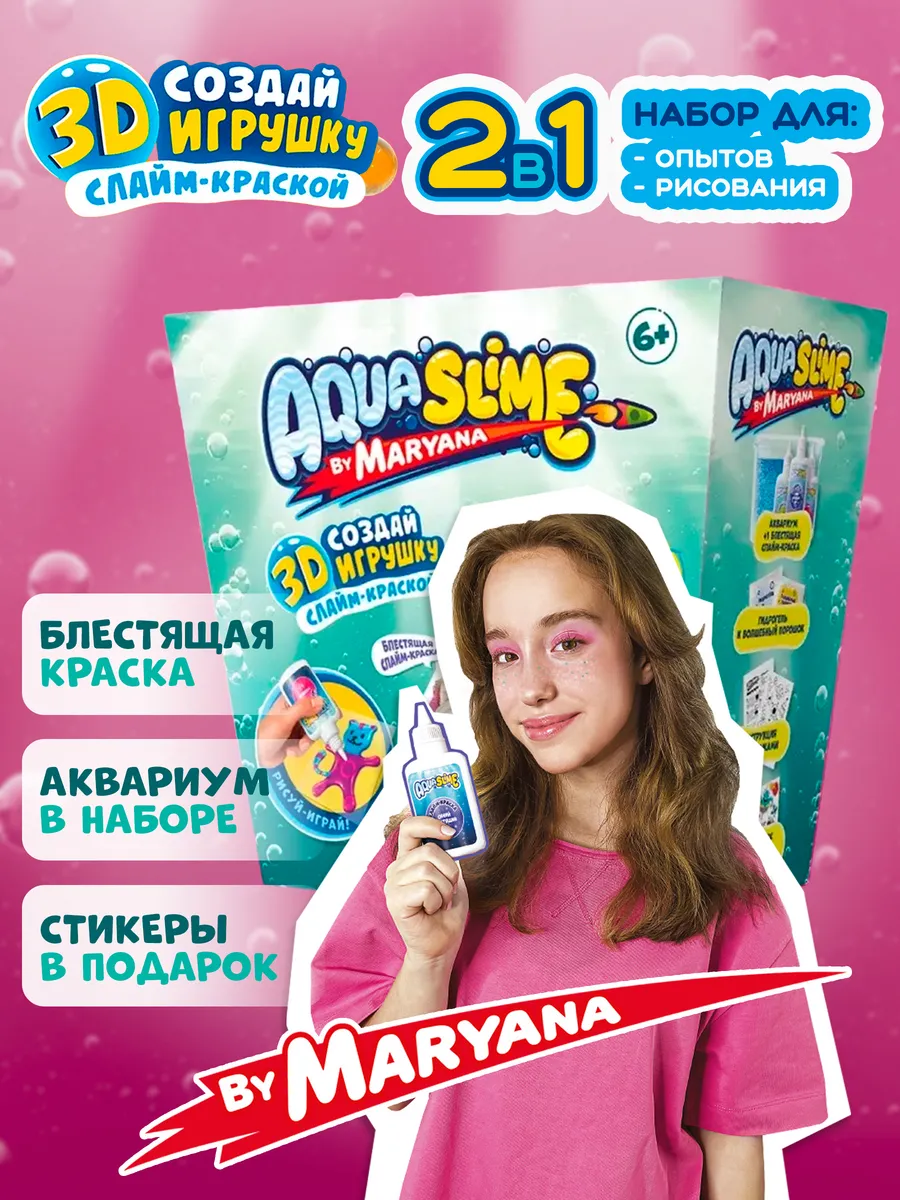 Подарочный набор акваслайм для опытов Maryana Aqua Slime 88735993 купить за  946 ₽ в интернет-магазине Wildberries