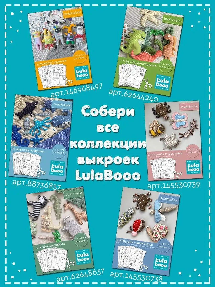 Пошив мягких игрушек с Ульяной Костецкой