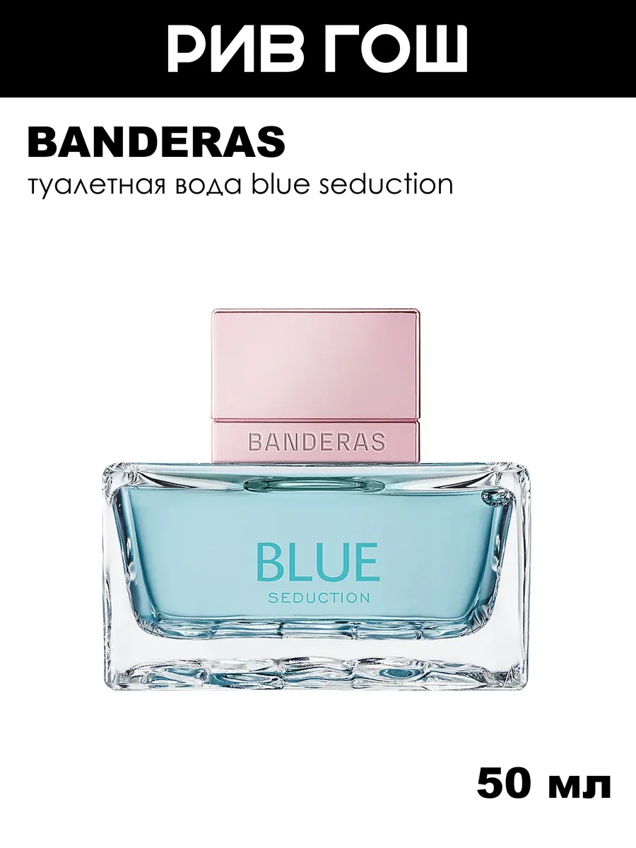 Туалетная вода жен. Blue Seduction For Women, 50 мл
