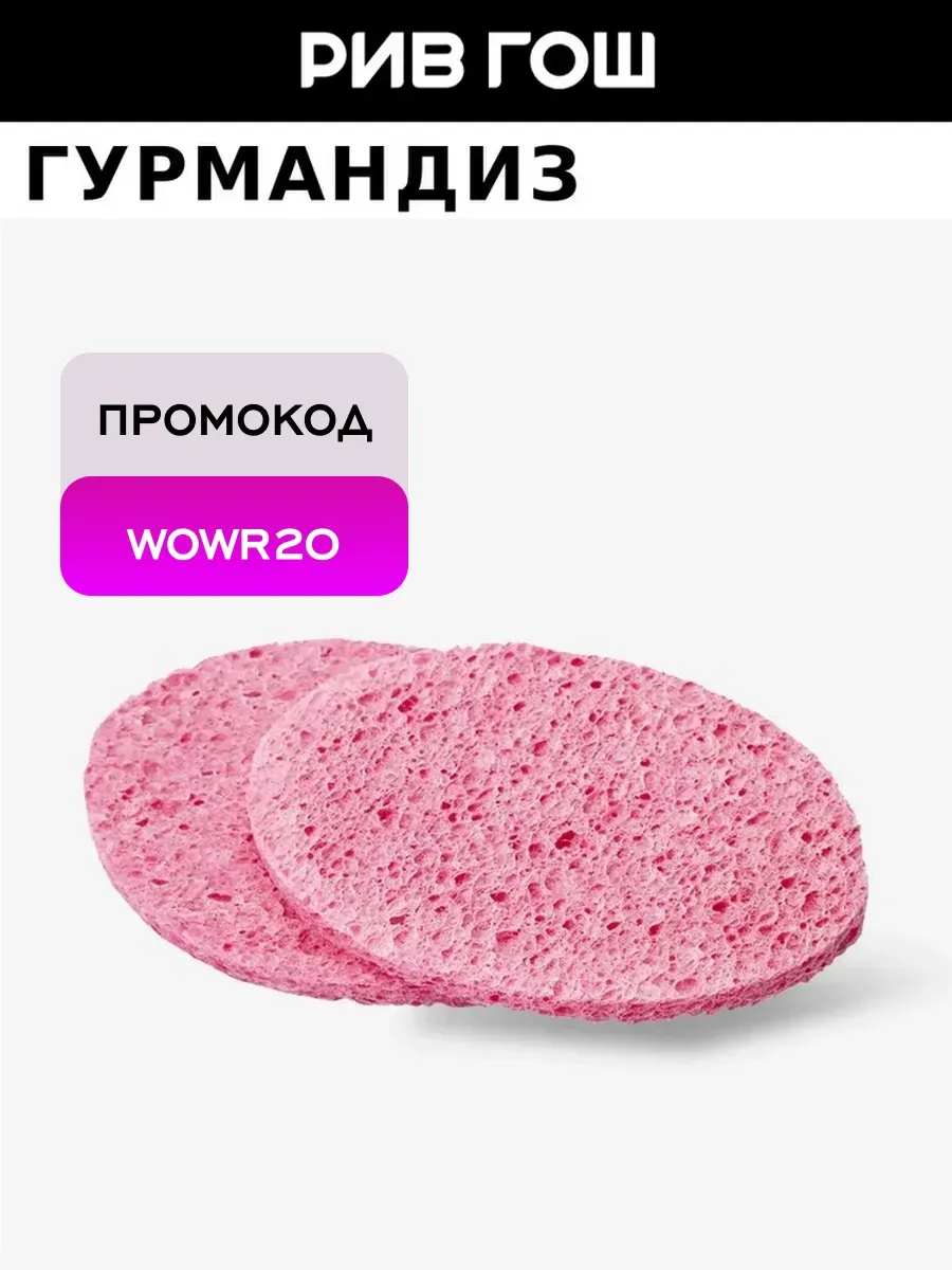 Губка целлюлозная для умывания розовая 2 шт