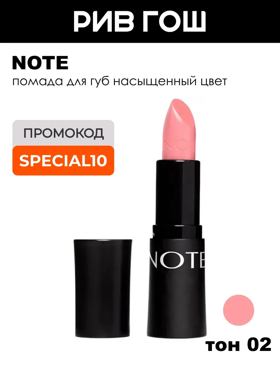 Помада для губ насыщенный цвет 45 г 02 Lingerie Pink